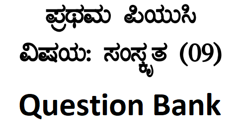 1st PUC Sanskrit Question Bank with Answers