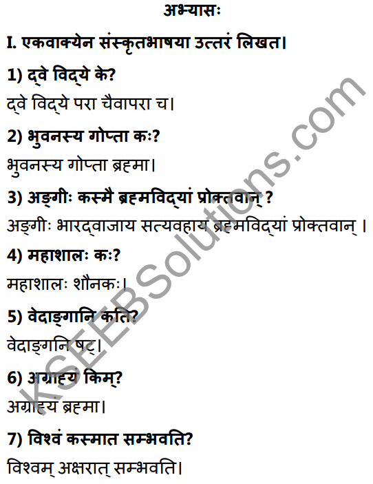1st PUC Sanskrit Textbook Answers Shevadhi Chapter 1 द्वे विद्ये वेदितव्ये 1