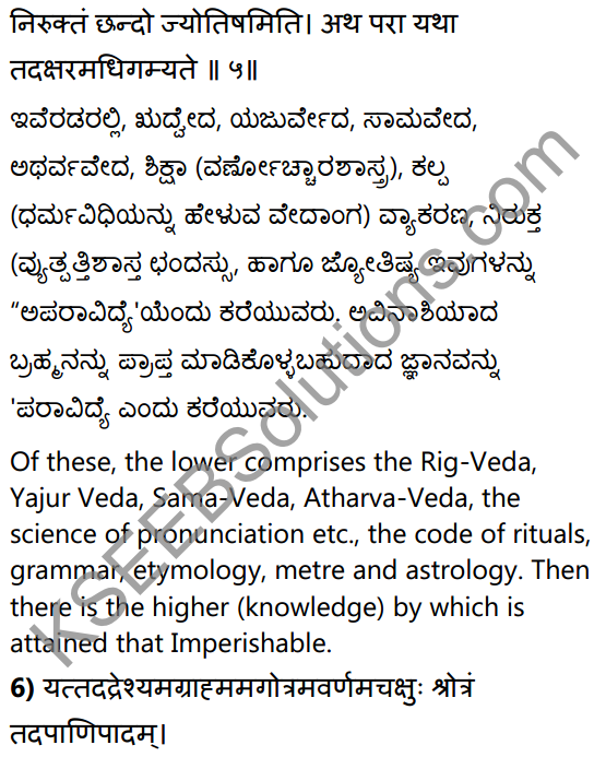 द्वे विद्ये वेदितव्ये Summary in Kannada and English 15