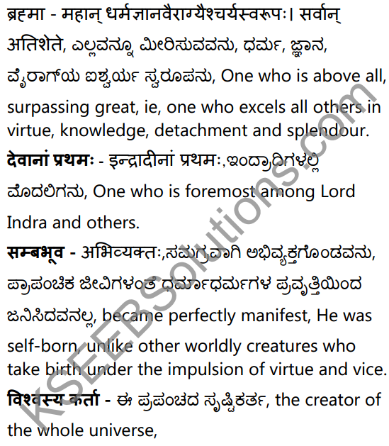 द्वे विद्ये वेदितव्ये Summary in Kannada and English 18