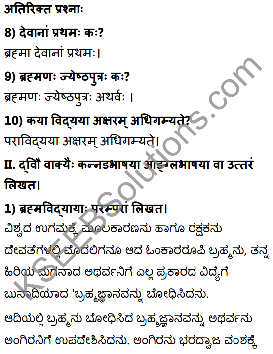 1st PUC Sanskrit Textbook Answers Shevadhi Chapter 1 द्वे विद्ये वेदितव्ये 2