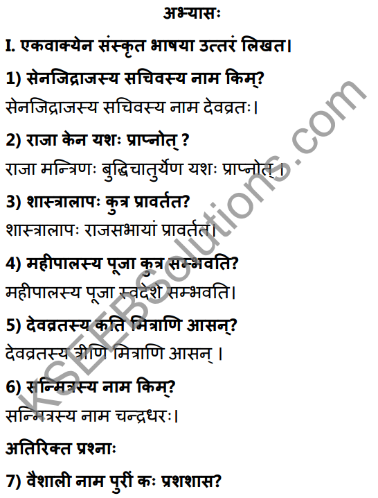 1st PUC Sanskrit Textbook Answers Shevadhi Chapter 10 सन्मित्रम् 1