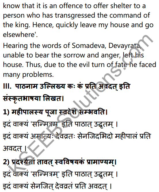 1st PUC Sanskrit Textbook Answers Shevadhi Chapter 10 सन्मित्रम् 12