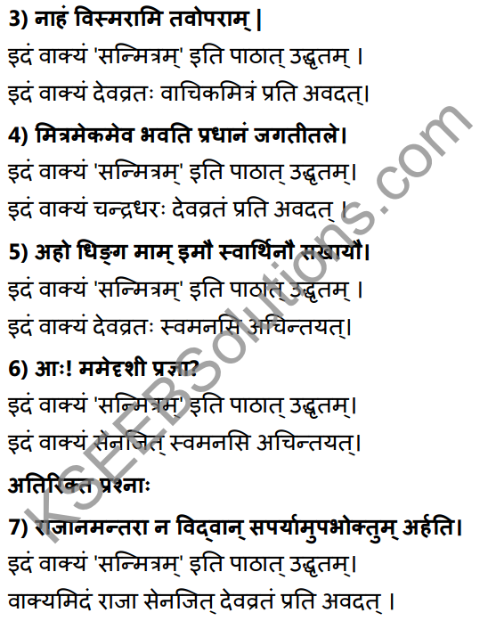 1st PUC Sanskrit Textbook Answers Shevadhi Chapter 10 सन्मित्रम् 13