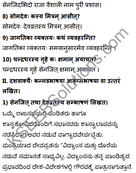 1st PUC Sanskrit Textbook Answers Shevadhi Chapter 10 सन्मित्रम् 2