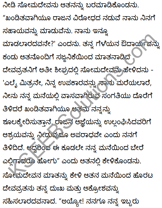 सन्मित्रम् Summary in Kannada 20