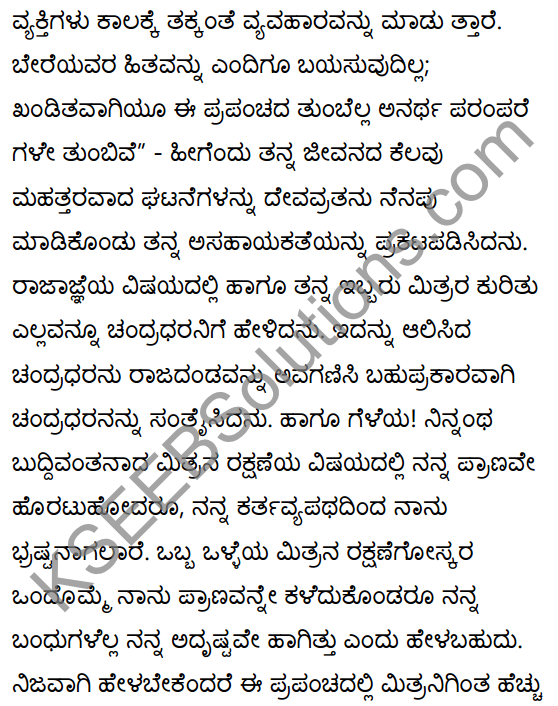 सन्मित्रम् Summary in Kannada 22