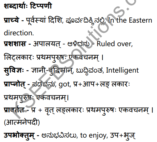 सन्मित्रम् Summary in Kannada and English 24