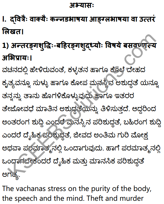 1st PUC Sanskrit Textbook Answers Shevadhi Chapter 11 वचनामृतम् 1