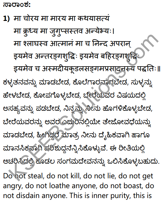 वचनामृतम् Summary in Kannada and English 14