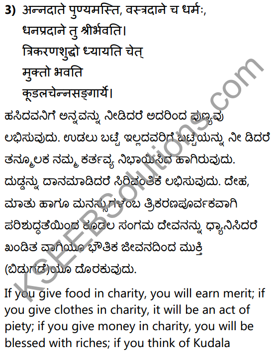 वचनामृतम् Summary in Kannada and English 16