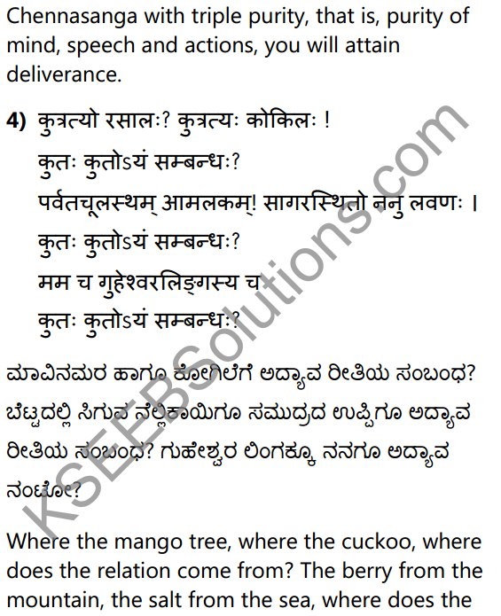 वचनामृतम् Summary in Kannada and English 17