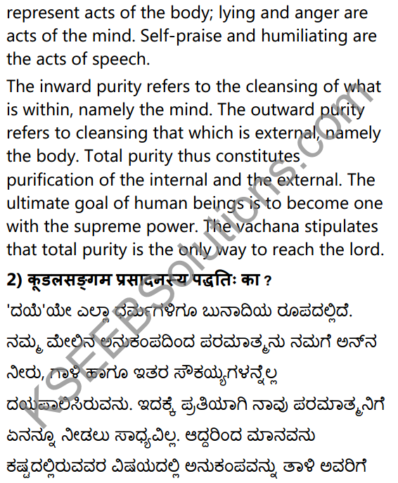 1st PUC Sanskrit Textbook Answers Shevadhi Chapter 11 वचनामृतम् 2