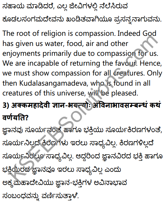 1st PUC Sanskrit Textbook Answers Shevadhi Chapter 11 वचनामृतम् 3
