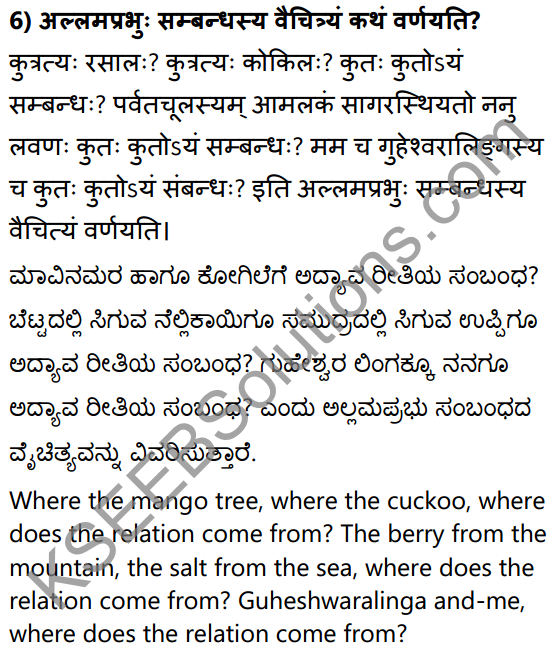 1st PUC Sanskrit Textbook Answers Shevadhi Chapter 11 वचनामृतम् 6