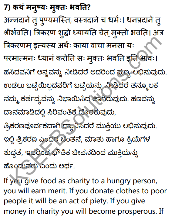 1st PUC Sanskrit Textbook Answers Shevadhi Chapter 11 वचनामृतम् 7