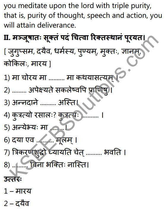 1st PUC Sanskrit Textbook Answers Shevadhi Chapter 11 वचनामृतम् 8