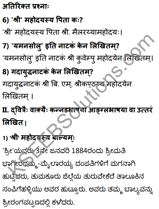 1st PUC Sanskrit Textbook Answers Shevadhi Chapter 12 कन्नडकण्वः 2