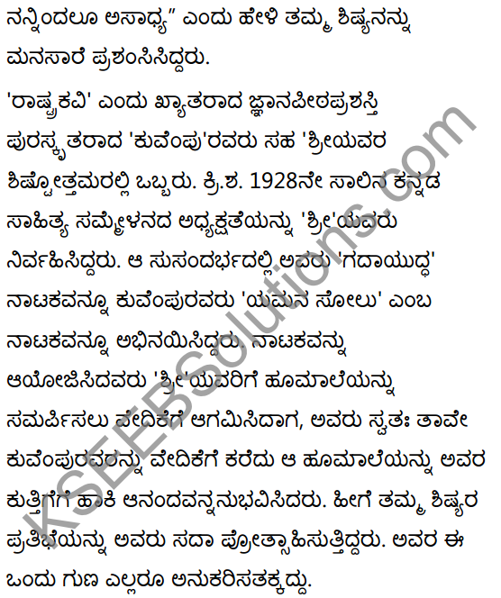 कन्नडकण्वः Summary in Kannada 20
