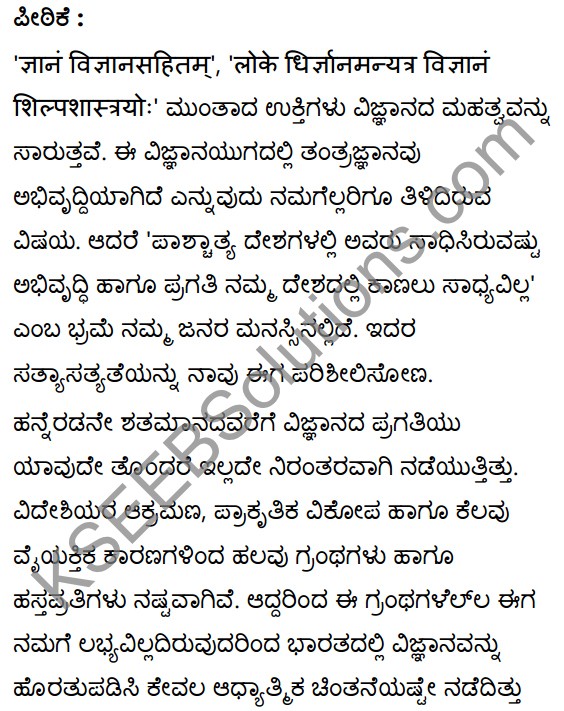 विज्ञानपथः Summary in Kannada 23
