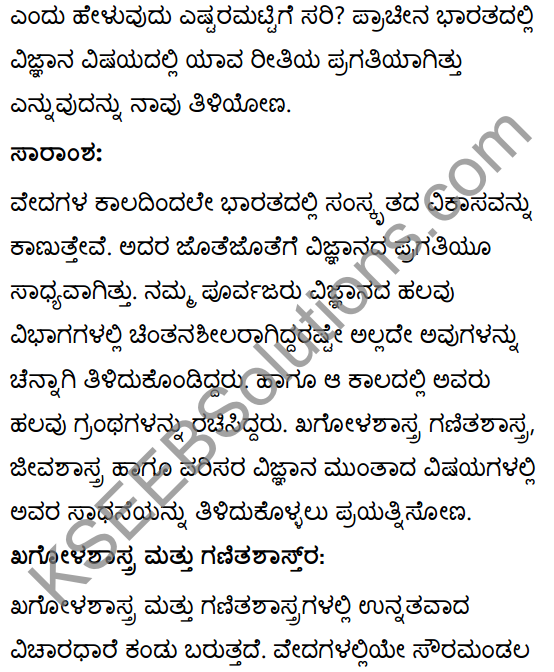विज्ञानपथः Summary in Kannada 24