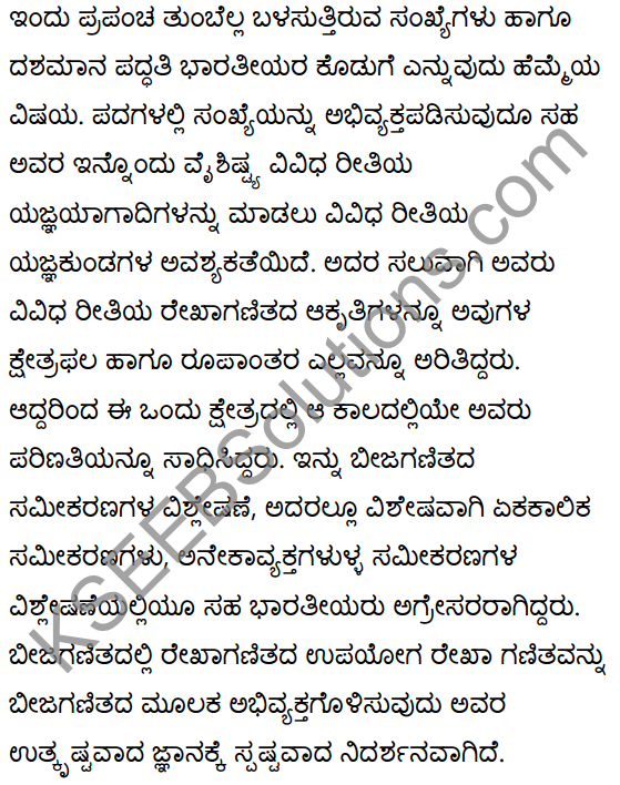 विज्ञानपथः Summary in Kannada 26