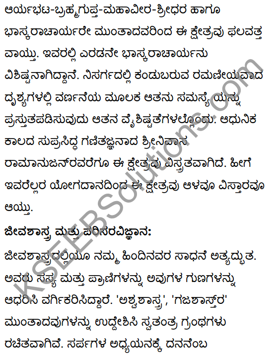 विज्ञानपथः Summary in Kannada 27