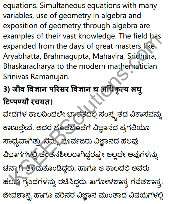 1st PUC Sanskrit Textbook Answers Shevadhi Chapter 13 विज्ञानपथः 9