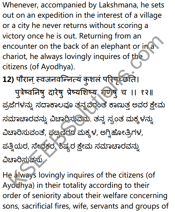 आदर्शगुणाः Summary in Kannada and English 21