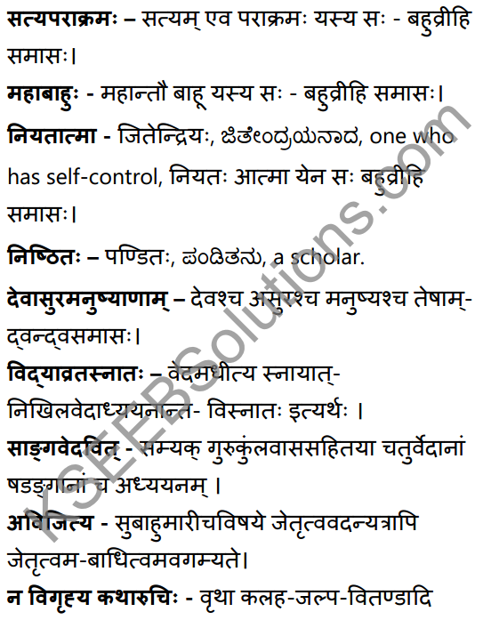 आदर्शगुणाः Summary in Kannada and English 26