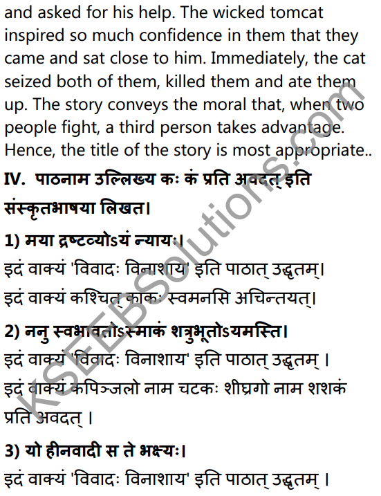 1st PUC Sanskrit Textbook Answers Shevadhi Chapter 3 विवादः विनाशाय 15