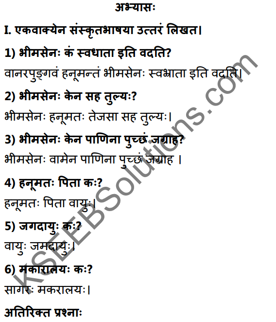 1st PUC Sanskrit Textbook Answers Shevadhi Chapter 4 सत्त्वपरीक्षा 1