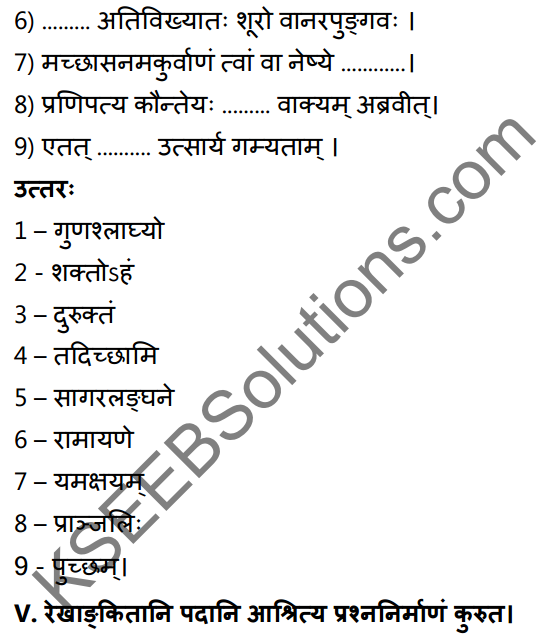 1st PUC Sanskrit Textbook Answers Shevadhi Chapter 4 सत्त्वपरीक्षा 25