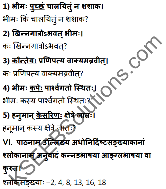 1st PUC Sanskrit Textbook Answers Shevadhi Chapter 4 सत्त्वपरीक्षा 26