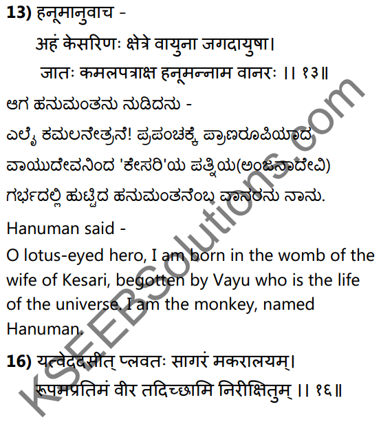 1st PUC Sanskrit Textbook Answers Shevadhi Chapter 4 सत्त्वपरीक्षा 29