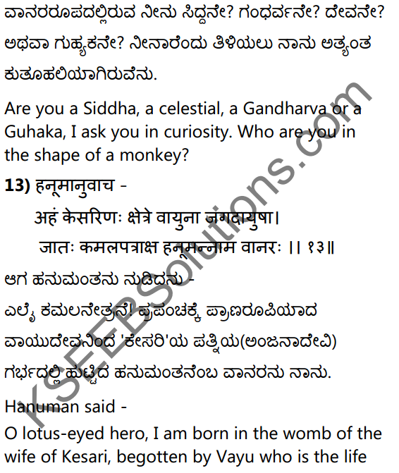 सत्त्वपरीक्षा Summary in Kannada and English 42