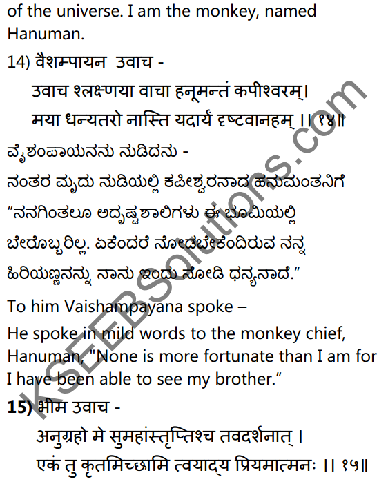 सत्त्वपरीक्षा Summary in Kannada and English 43