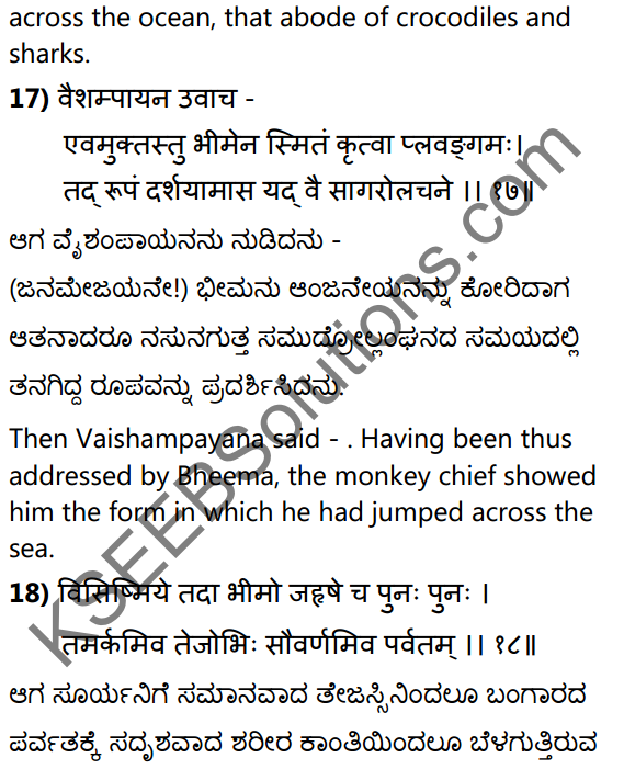 सत्त्वपरीक्षा Summary in Kannada and English 45