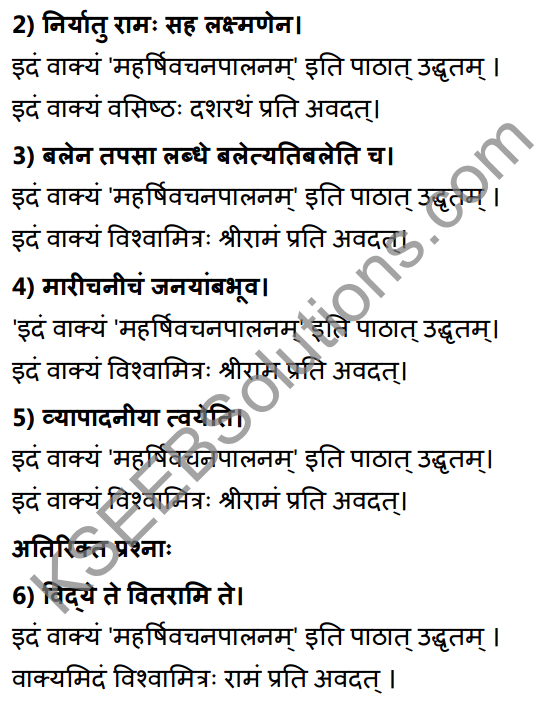 1st PUC Sanskrit Textbook Answers Shevadhi Chapter 5 महर्षिवचनपालनम् 15