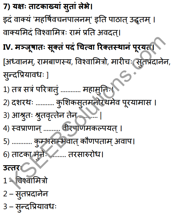 1st PUC Sanskrit Textbook Answers Shevadhi Chapter 5 महर्षिवचनपालनम् 16
