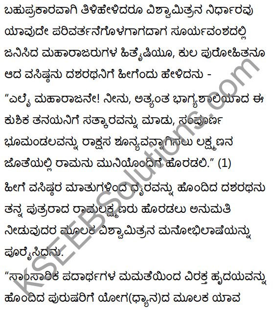 महर्षिवचनपालनम् Summary in Kannada 23