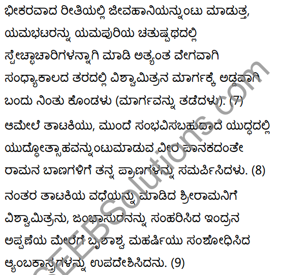 महर्षिवचनपालनम् Summary in Kannada 27