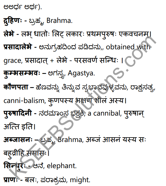 महर्षिवचनपालनम् Summary in Kannada and English 32
