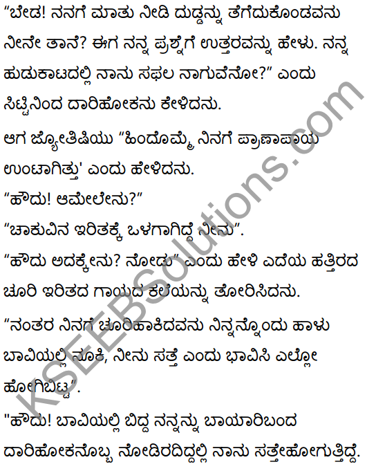 ज्यौतिषिकस्य दिनम् Summary in Kannada 31
