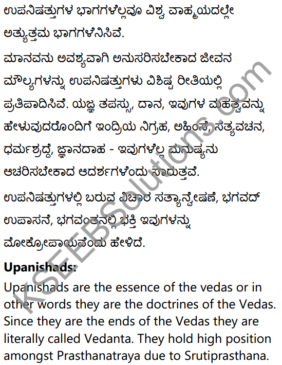 1st PUC Sanskrit Textbook Answers Shevadhi भूमिका 10