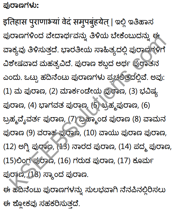 1st PUC Sanskrit Textbook Answers Shevadhi भूमिका 15