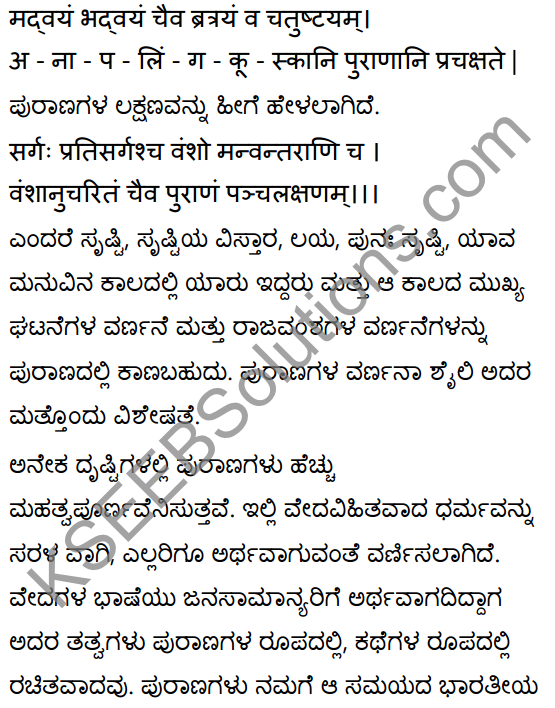 1st PUC Sanskrit Textbook Answers Shevadhi भूमिका 16