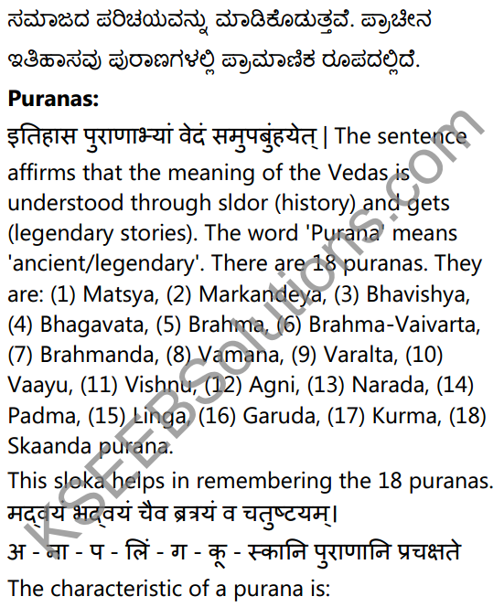 1st PUC Sanskrit Textbook Answers Shevadhi भूमिका 17