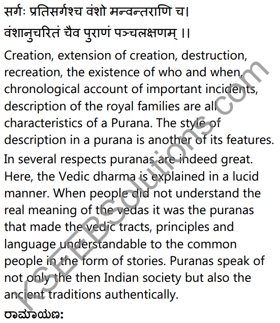 1st PUC Sanskrit Textbook Answers Shevadhi भूमिका 18
