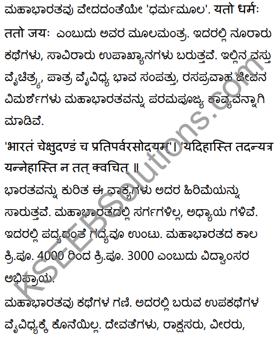 1st PUC Sanskrit Textbook Answers Shevadhi भूमिका 26